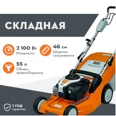 STIHL RM 448 TX газонокосилка бензиновая