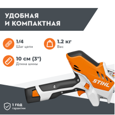 Аккумуляторная пила-сучкорез STIHL GTA 26 с шиной 4" / 10 см, (без АКБ и ЗУ)