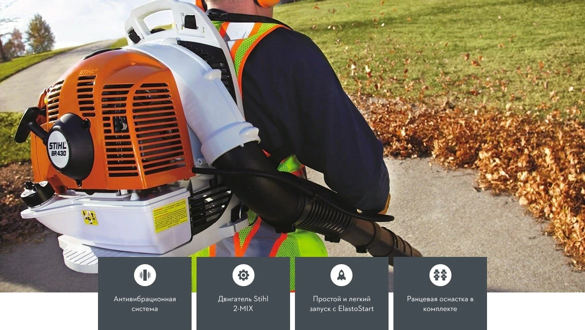 STIHL BR 430 воздуходувка STIHL BR 430 воздуходувка