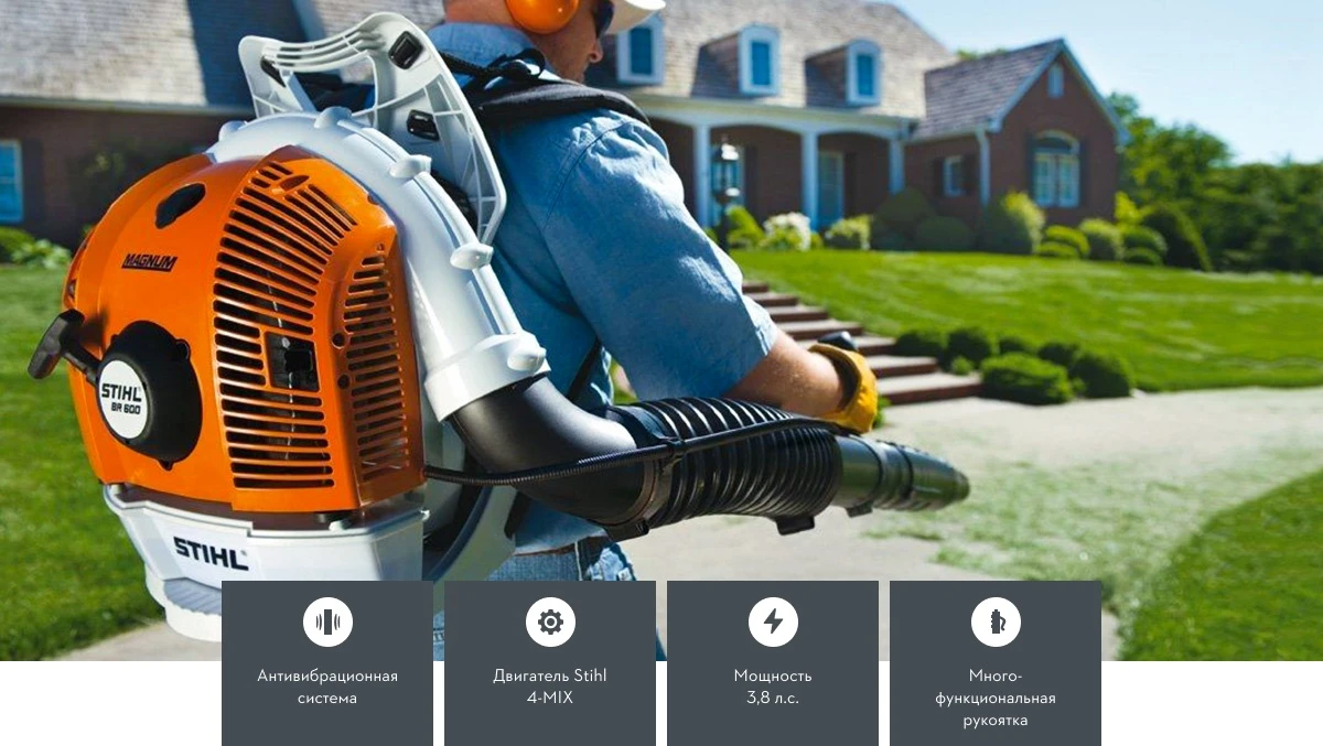 STIHL BR 600 Magnum воздуходувка бензиновая STIHL BR 600 Magnum воздуходувка бензиновая