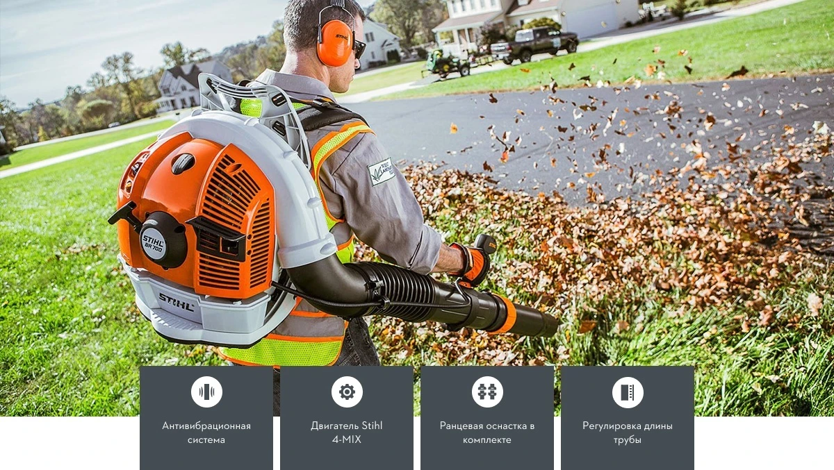 STIHL ВR 700 бензиновая воздуходувка STIHL ВR 700 бензиновая воздуходувка